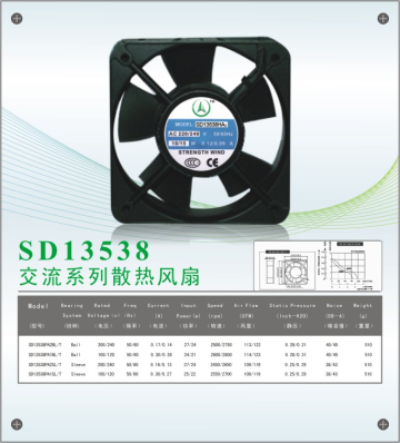 13538散熱風扇